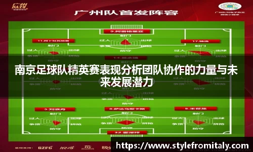 南京足球队精英赛表现分析团队协作的力量与未来发展潜力